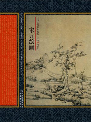 cover image of 中国名画名家赏析